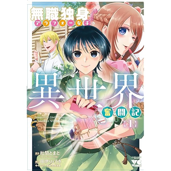 百鬼夜行の花嫁達 1 (ヤングアニマルコミックス) | さぎやま れん